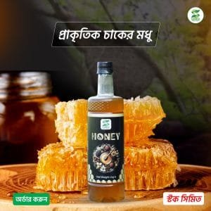 গ্রাম্য চাকের মধু- Village Chak Honey