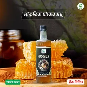 গ্রাম্য চাকের মধু- Village Chak Honey