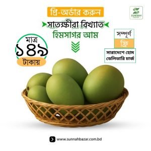 সাতক্ষীরার বিখ্যাত হিমসাগর আম - Himsagar Mango - ফরমালিনমুক্ত আম