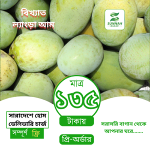 বিখ্যাত ল্যাংড়া আম