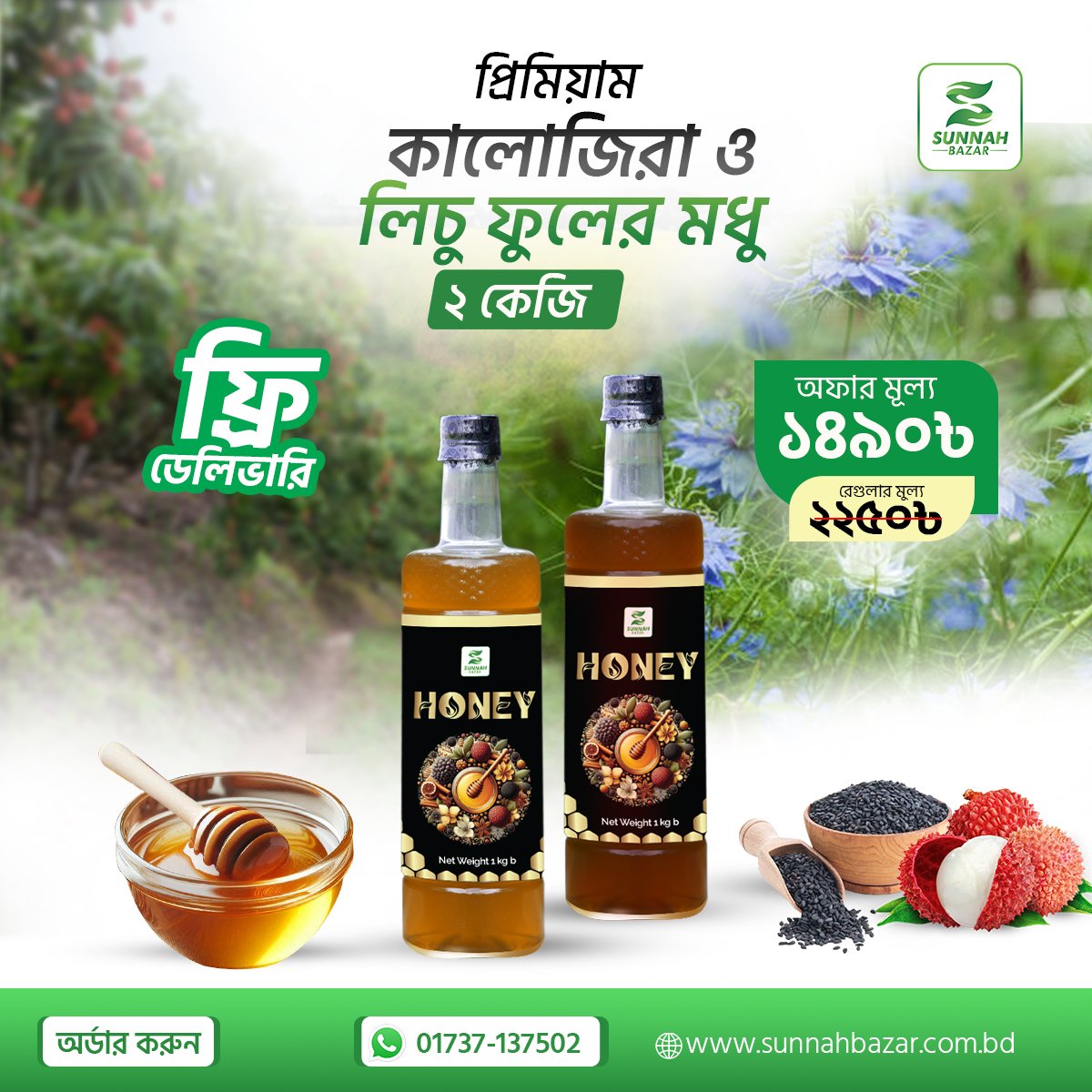 Lyechee Kalozira Honey