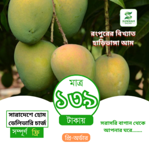 হাড়িভাঙ্গা আম-Haribhanga Mango