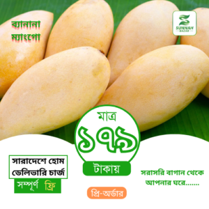 ব্যানানা ম্যাংগো-Banana Mango